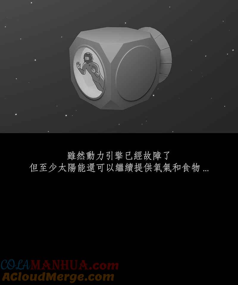 黑盒子 [第125话] 星际迷航(1) 第25页