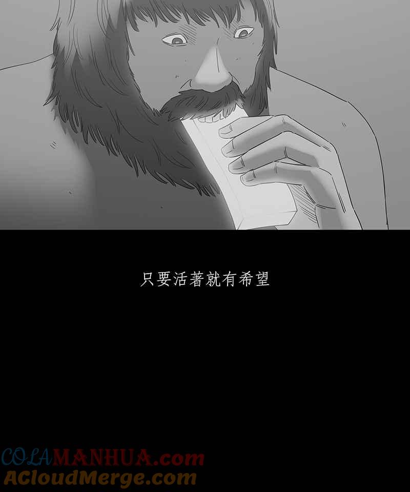 黑盒子 [第125话] 星际迷航(1) 第31页