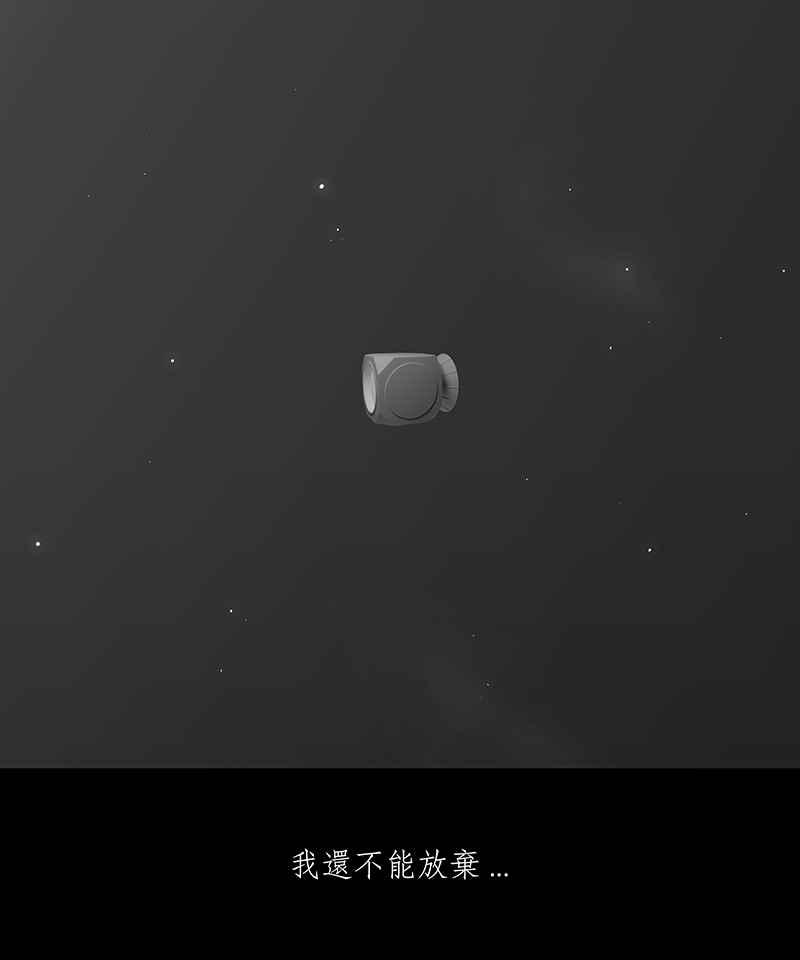 黑盒子 [第125话] 星际迷航(1) 第32页