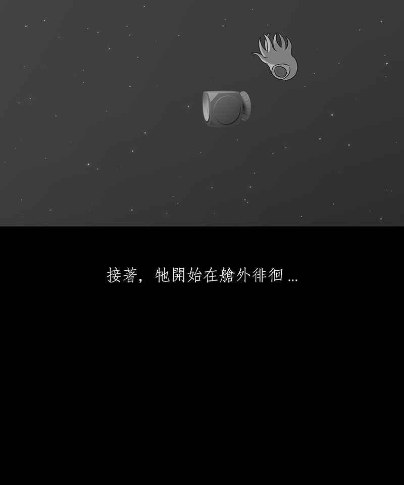 黑盒子 [第126话] 星际迷航(2) 第18页
