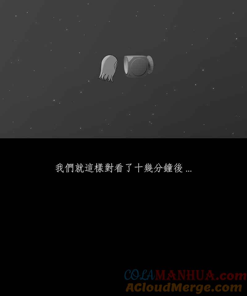 黑盒子 [第126话] 星际迷航(2) 第15页
