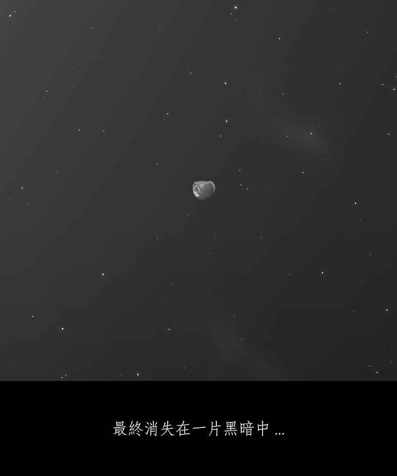 黑盒子 [第126话] 星际迷航(2) 第22页