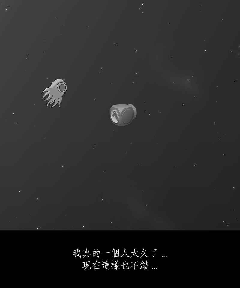 黑盒子 [第126话] 星际迷航(2) 第28页