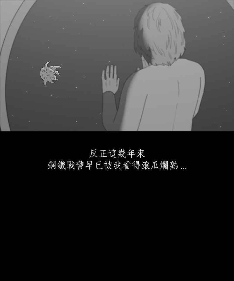 黑盒子 [第127话] 星际迷航(3) 第38页