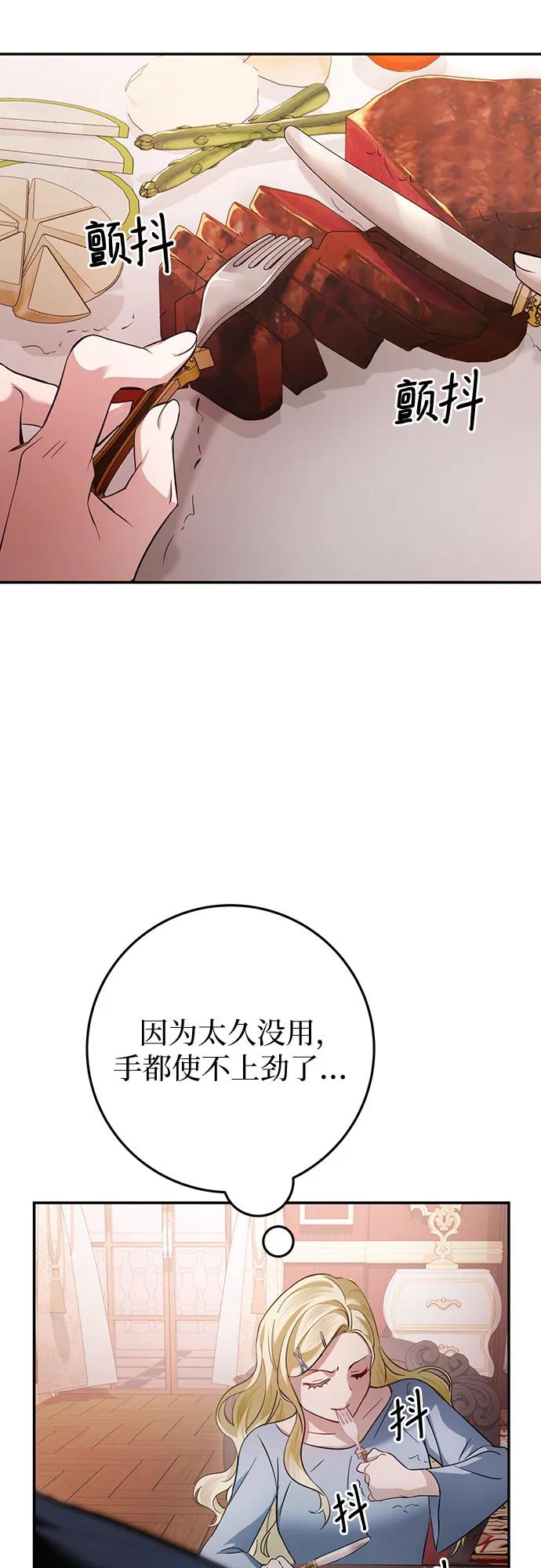 《幸存王女的微笑背后》第13话 第9页