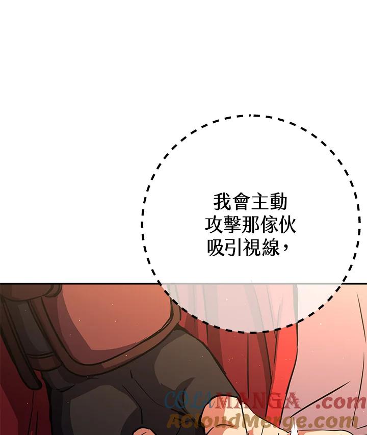 铁匠吉格 第14话 第29页