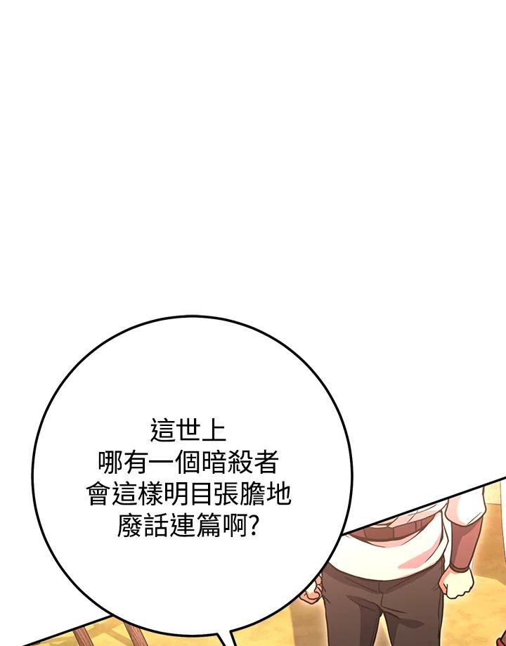 铁匠吉格 第14话 第38页