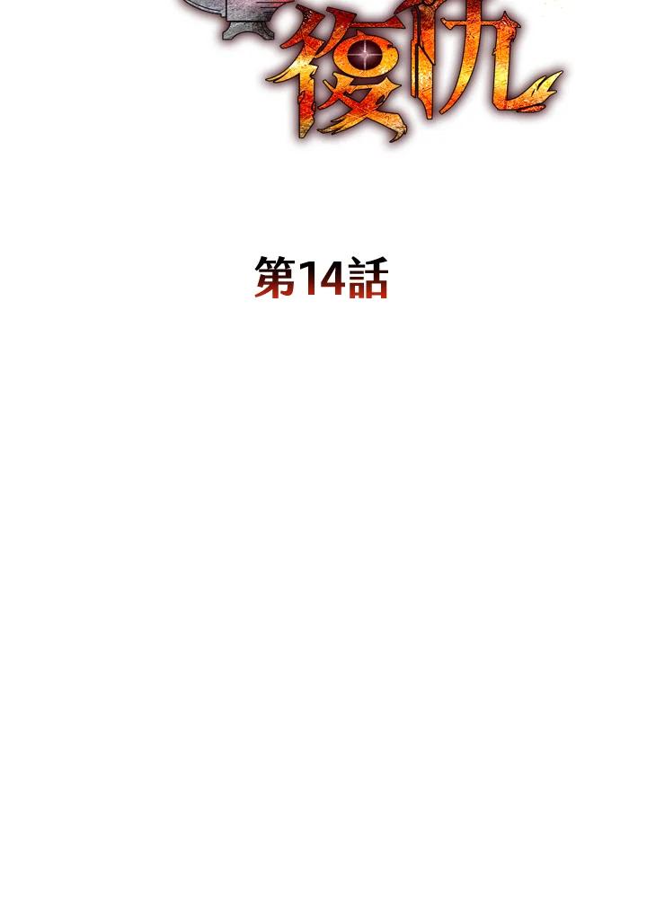 铁匠吉格 第14话 第111页
