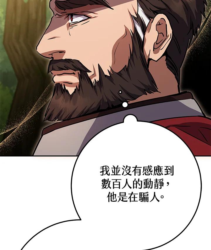 铁匠吉格 第14话 第26页