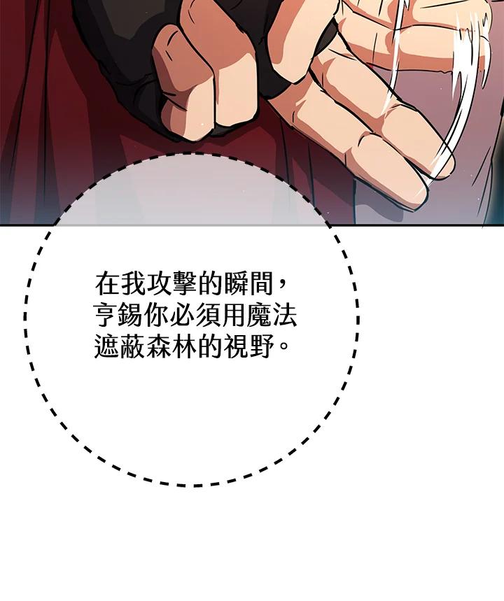 铁匠吉格 第14话 第30页