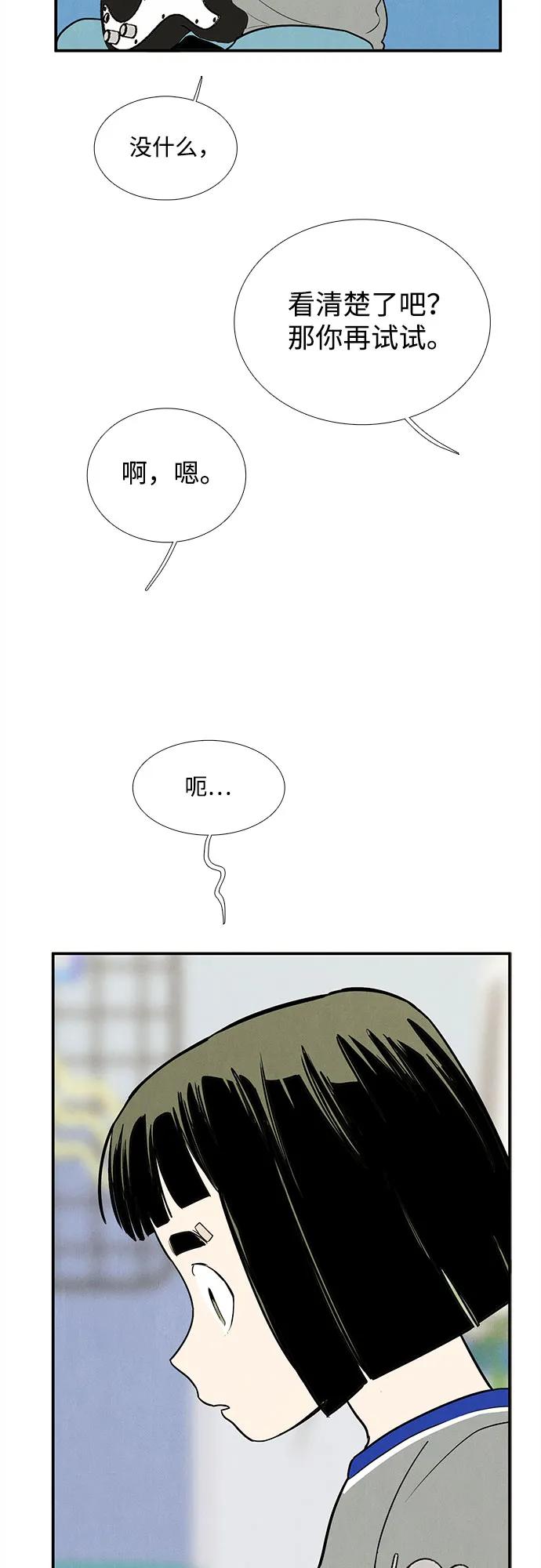 世纪末青苹果补习班 - 第150话 - 第23张图