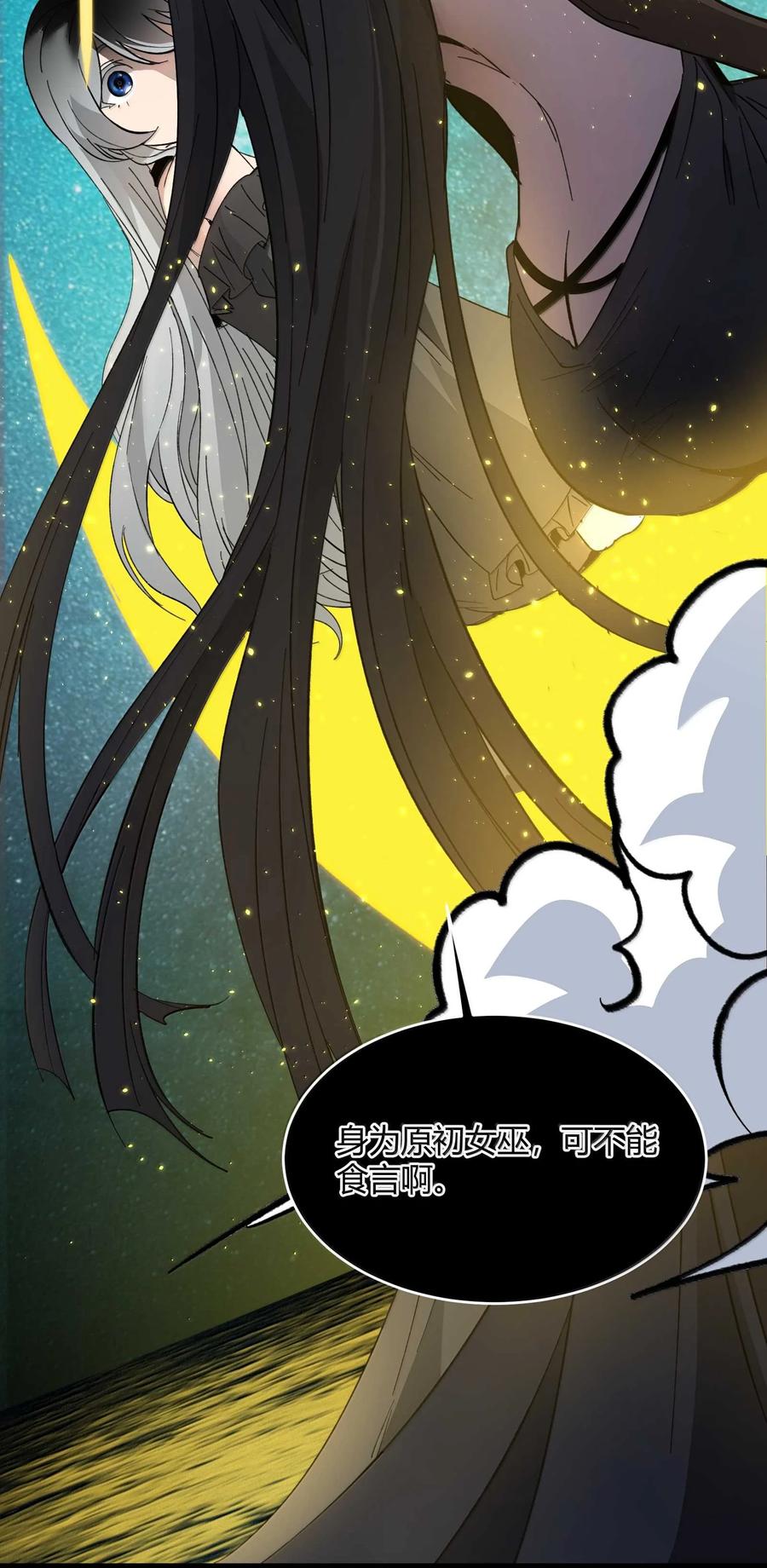 我真不是邪神走狗 143 女巫快乐椅 第71页
