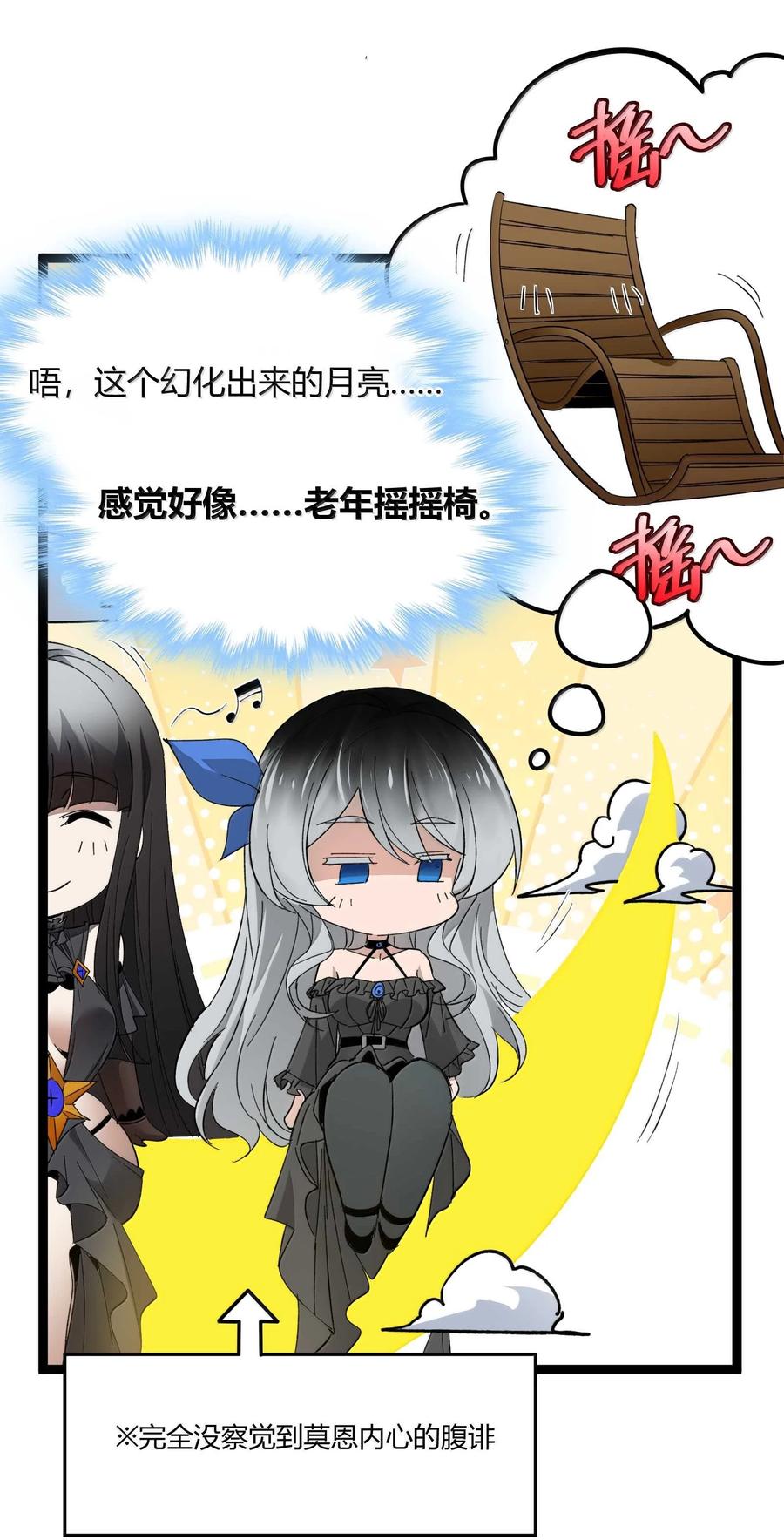 我真不是邪神走狗 143 女巫快乐椅 第69页