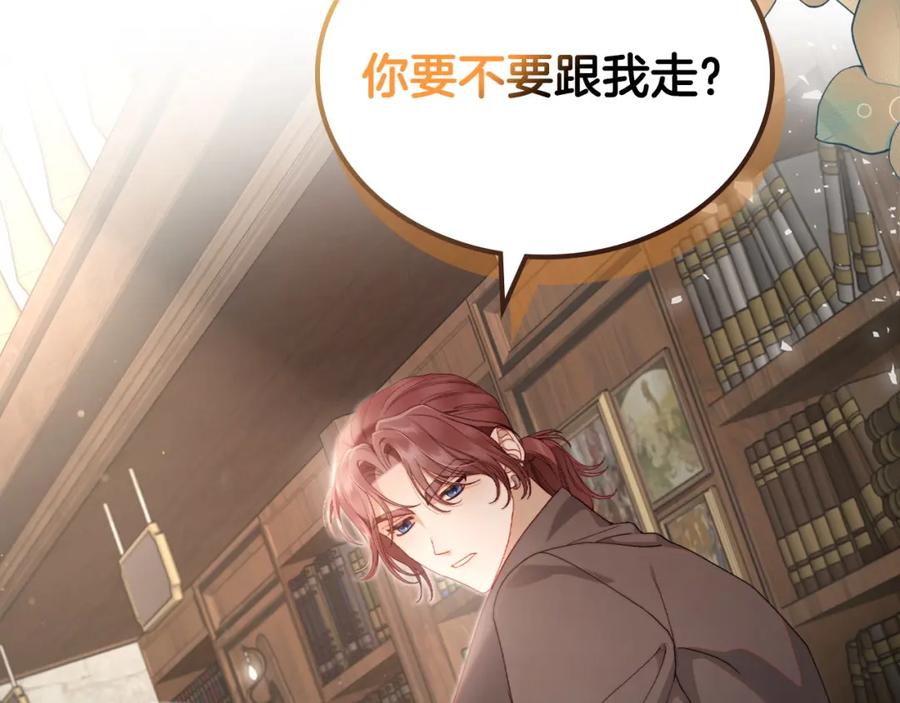 月光图书馆 - 第17话 要跟我走吗 - 第2张图