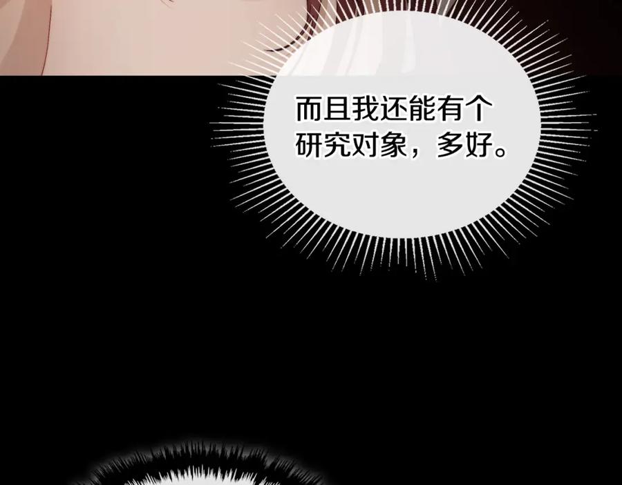 月光图书馆 - 第17话 要跟我走吗 - 第12张图