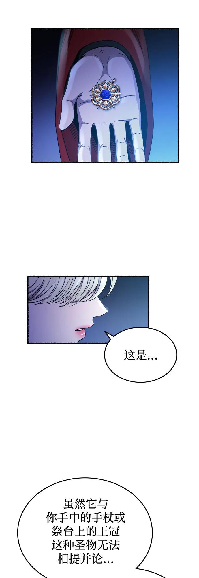 废皇子的神祕爱人 第194话 最后的冬天（13） 第41页