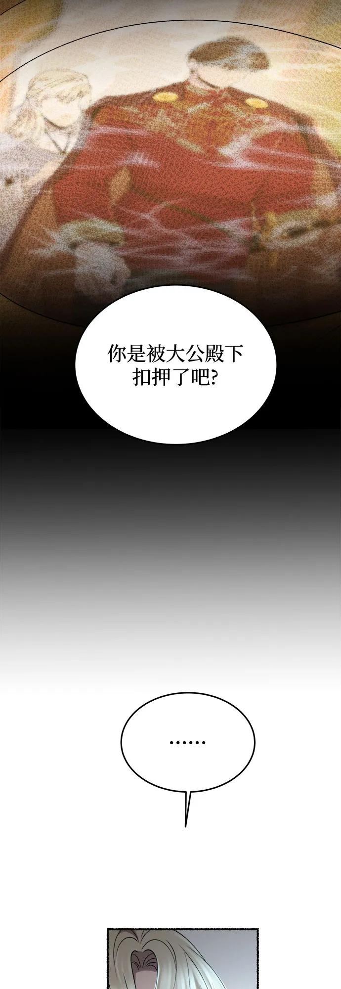 废皇子的神祕爱人 第194话 最后的冬天（13） 第27页