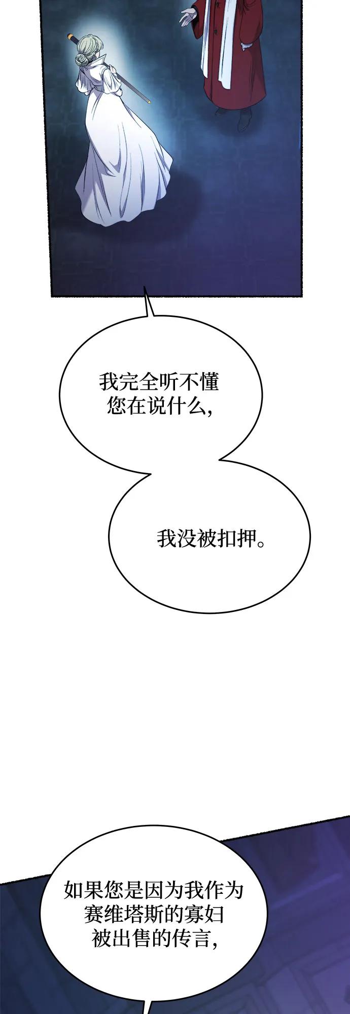 废皇子的神祕爱人 第194话 最后的冬天（13） 第32页