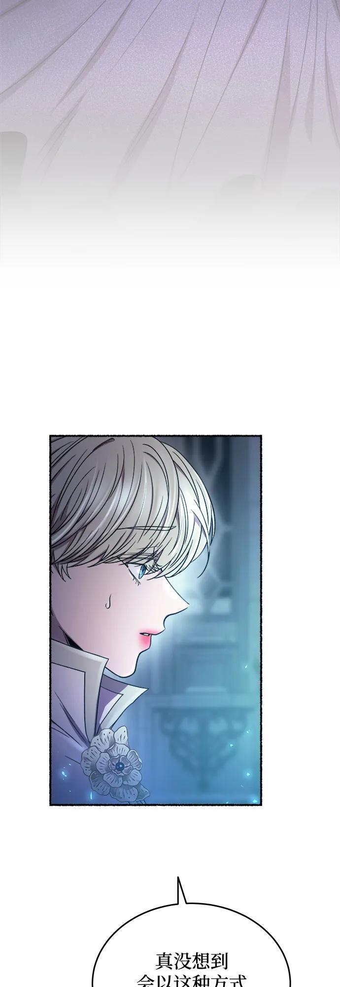 废皇子的神祕爱人 第194话 最后的冬天（13） 第24页