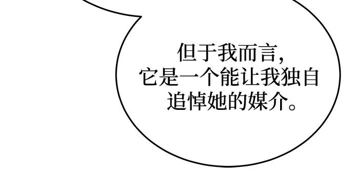 废皇子的神祕爱人 第194话 最后的冬天（13） 第42页