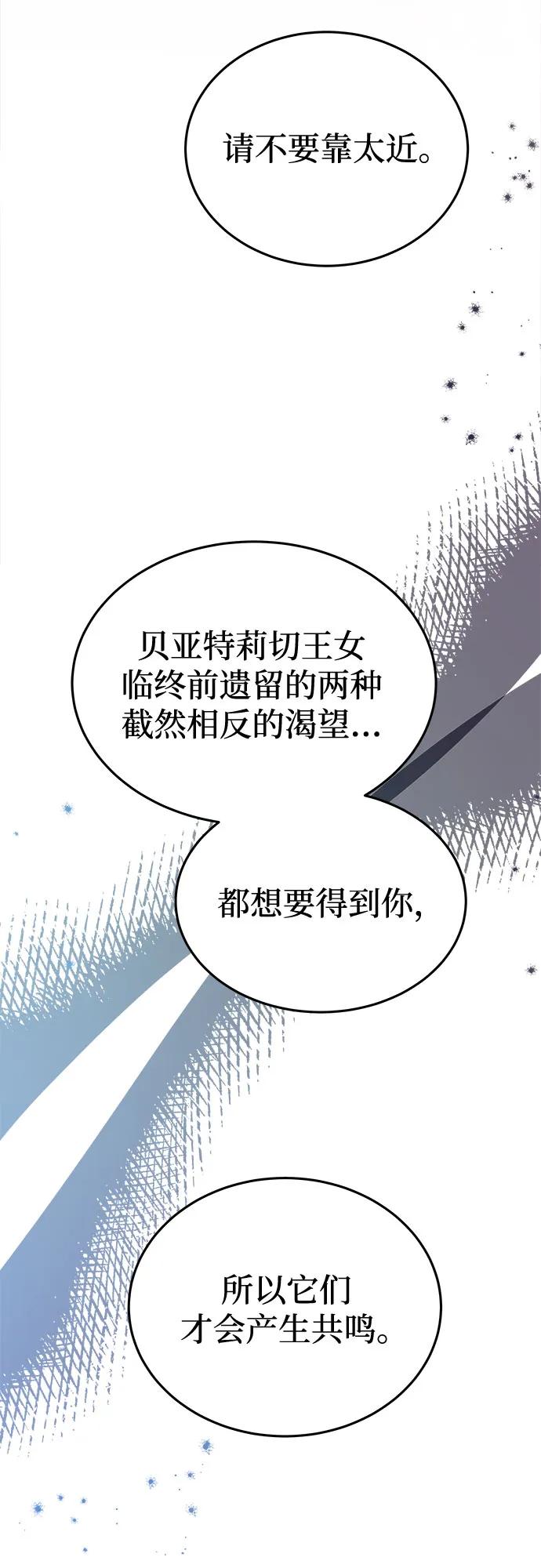 废皇子的神祕爱人 第194话 最后的冬天（13） 第17页