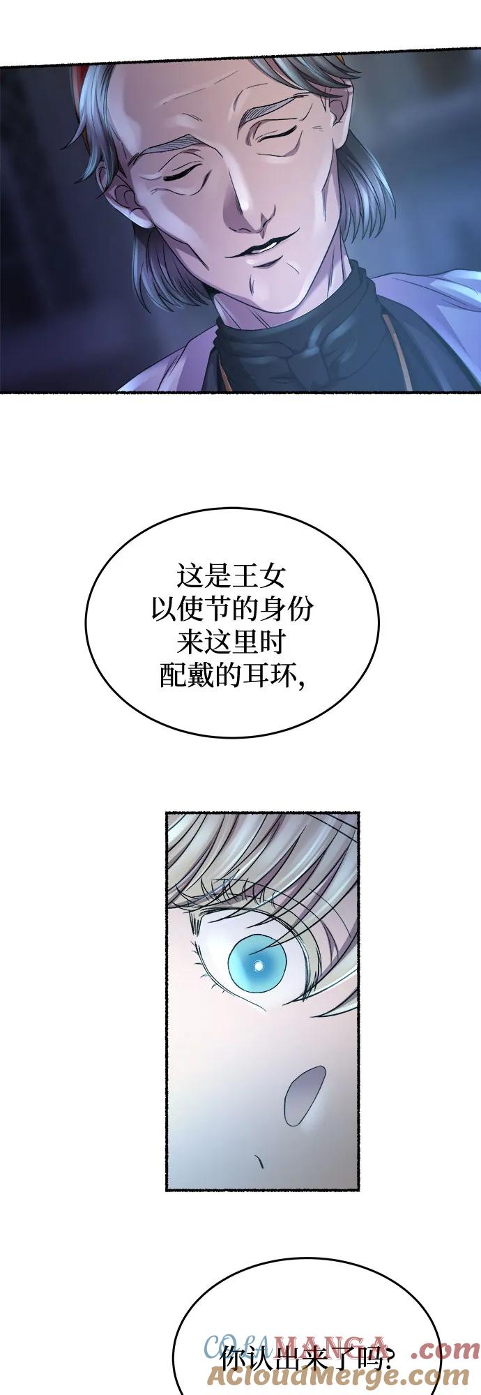 废皇子的神祕爱人 第194话 最后的冬天（13） 第43页