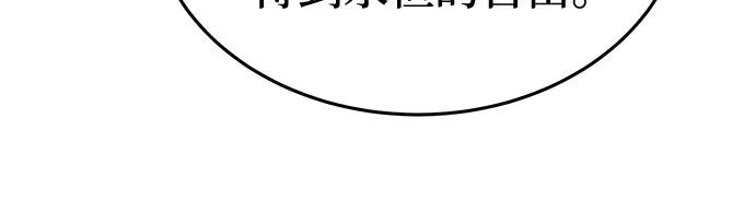废皇子的神祕爱人 第194话 最后的冬天（13） 第20页