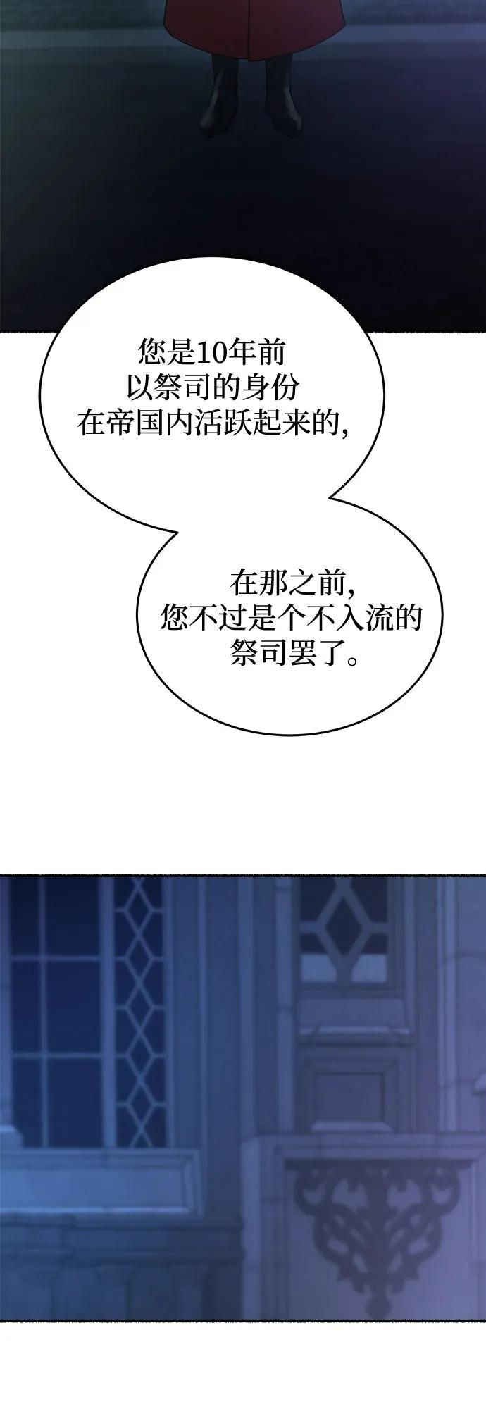 废皇子的神祕爱人 第194话 最后的冬天（13） 第35页