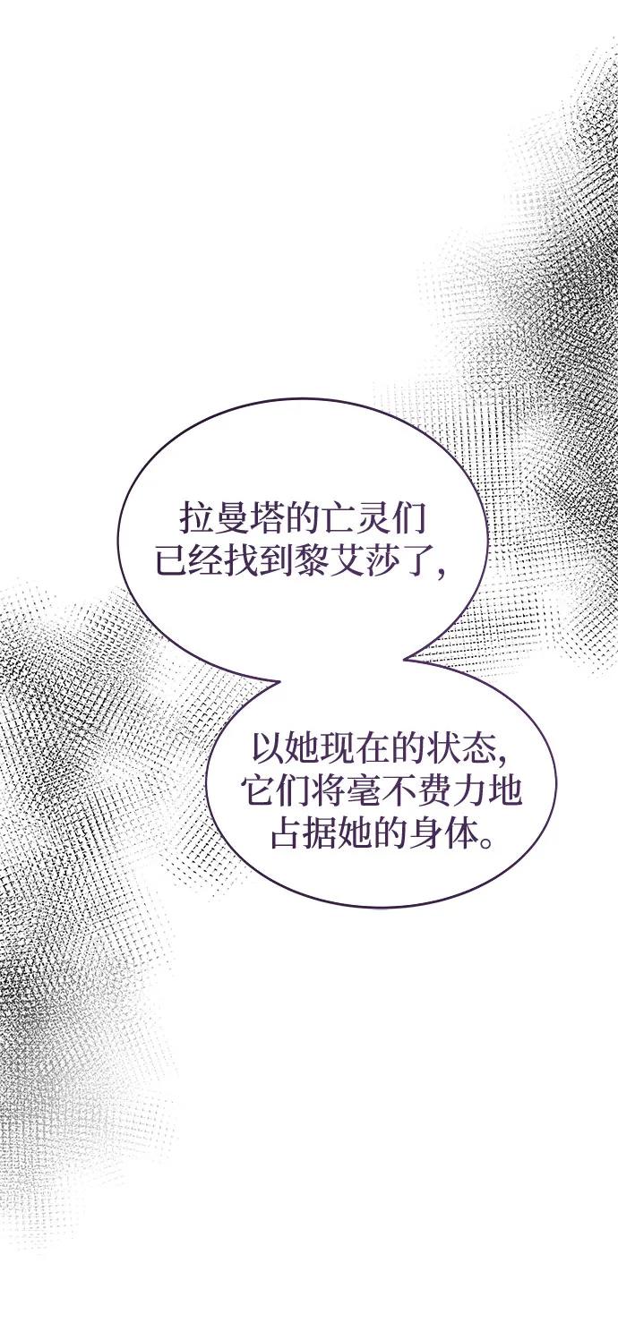 废皇子的神祕爱人 第200话 最后的冬天（19） 第50页