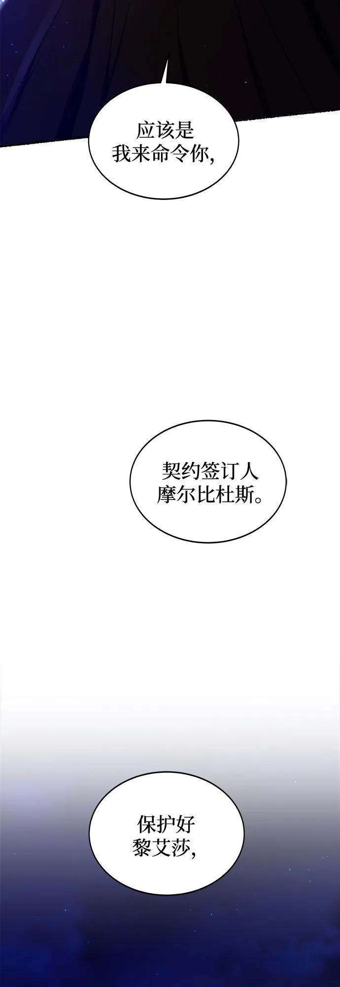 废皇子的神祕爱人 第200话 最后的冬天（19） 第59页