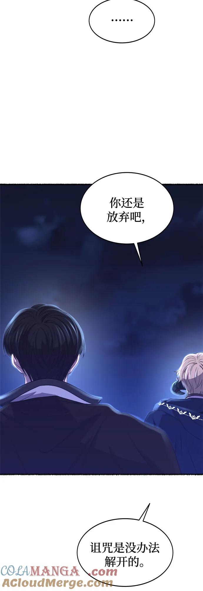 废皇子的神祕爱人 第200话 最后的冬天（19） 第49页