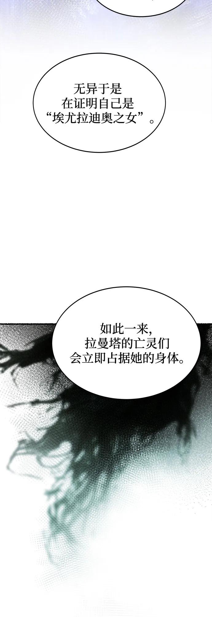 废皇子的神祕爱人 第200话 最后的冬天（19） 第52页