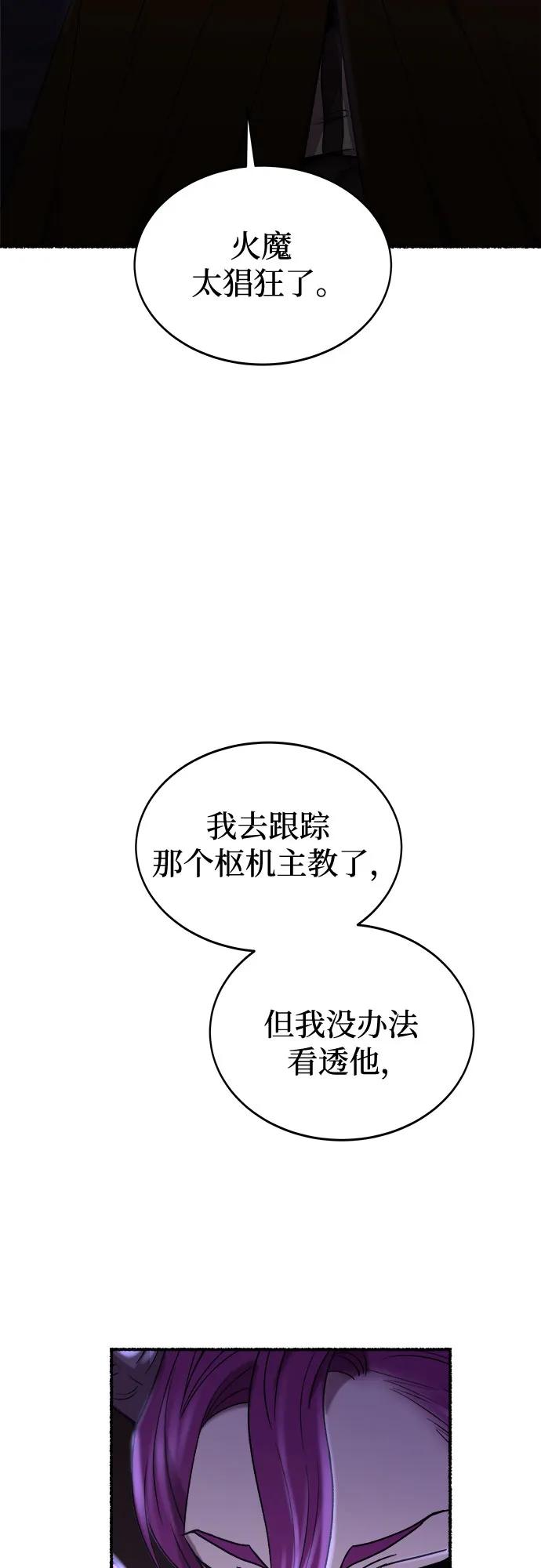 废皇子的神祕爱人 第200话 最后的冬天（19） 第34页