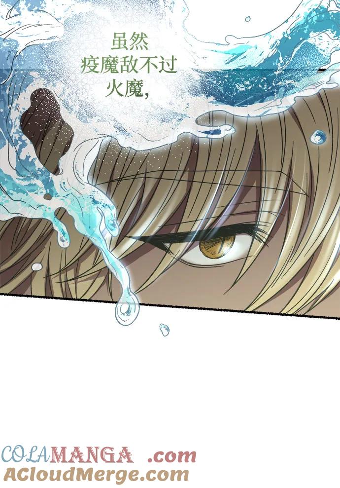 废皇子的神祕爱人 第200话 最后的冬天（19） 第73页