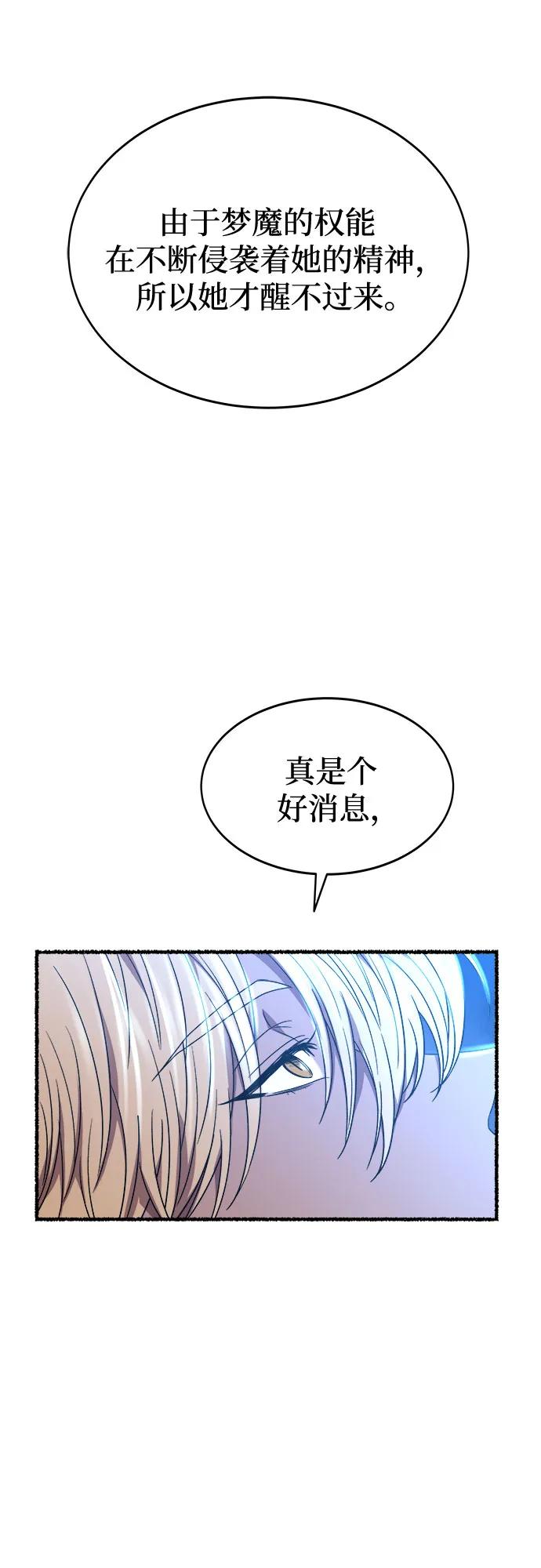 废皇子的神祕爱人 第200话 最后的冬天（19） 第46页