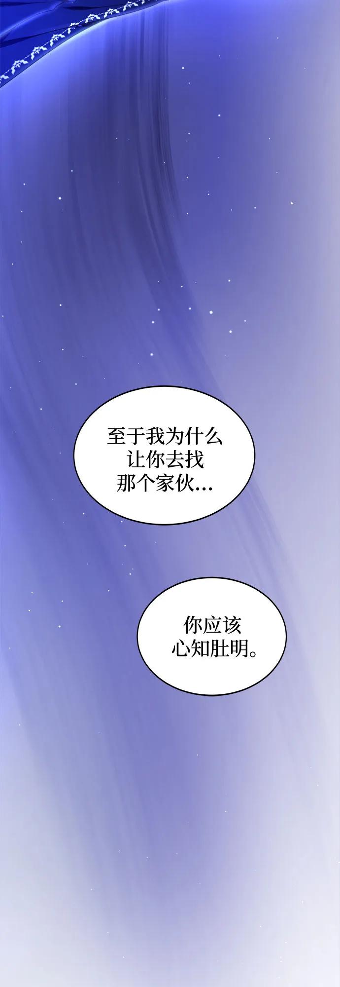 废皇子的神祕爱人 第200话 最后的冬天（19） 第55页