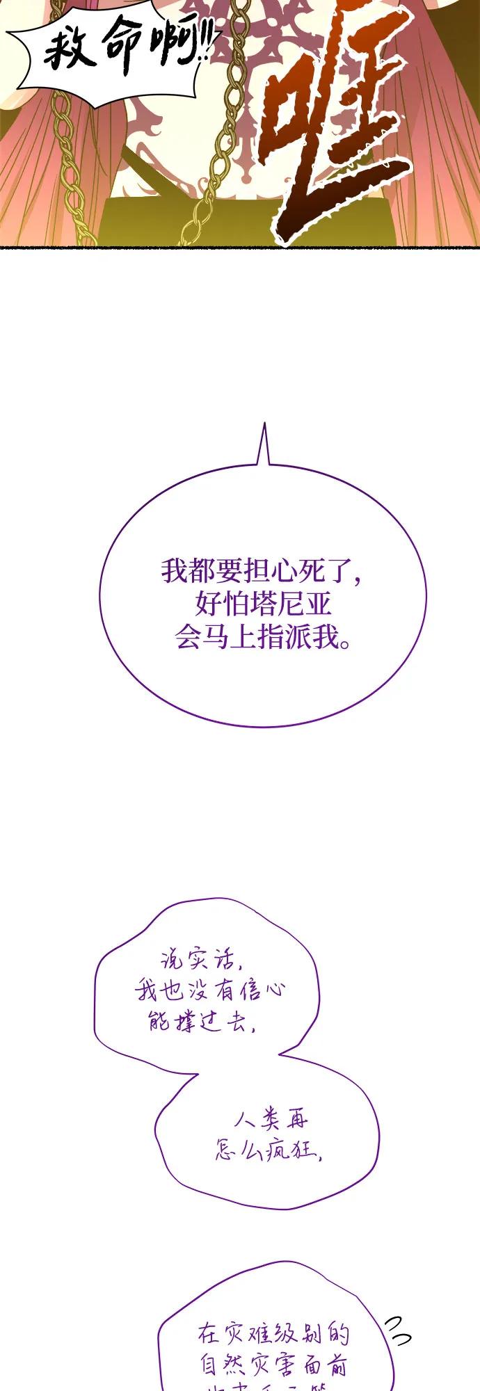 废皇子的神祕爱人 第200话 最后的冬天（19） 第66页