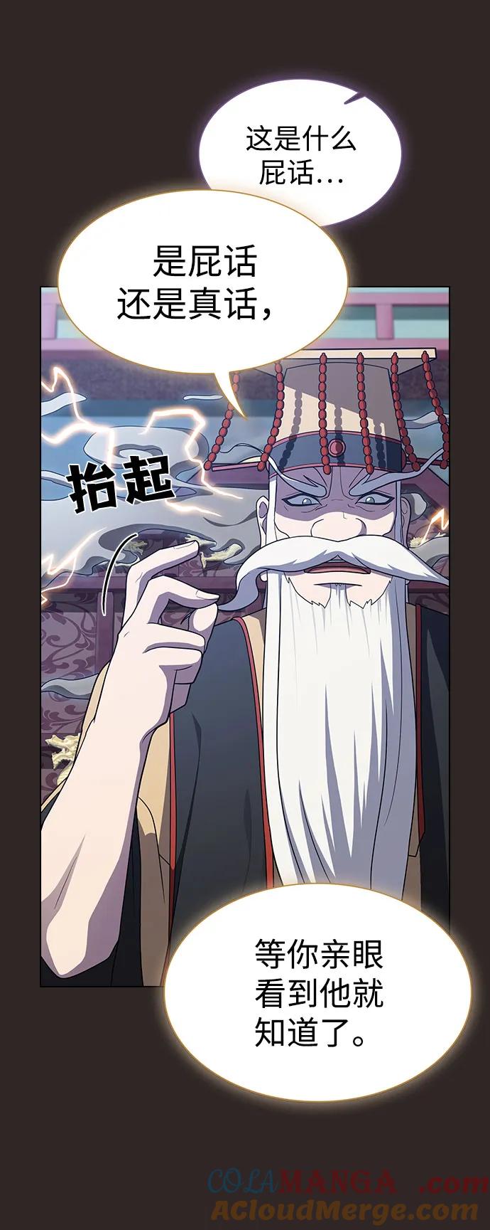 《被塔诅咒的猎人》第219话（最终话） 第57页