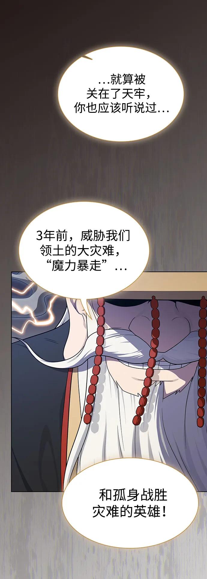 《被塔诅咒的猎人》第219话（最终话） 第51页