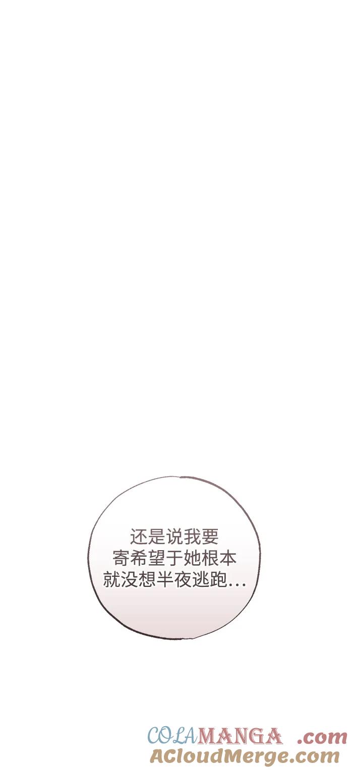 憎恨我的丈夫失忆了 第48话 第17页