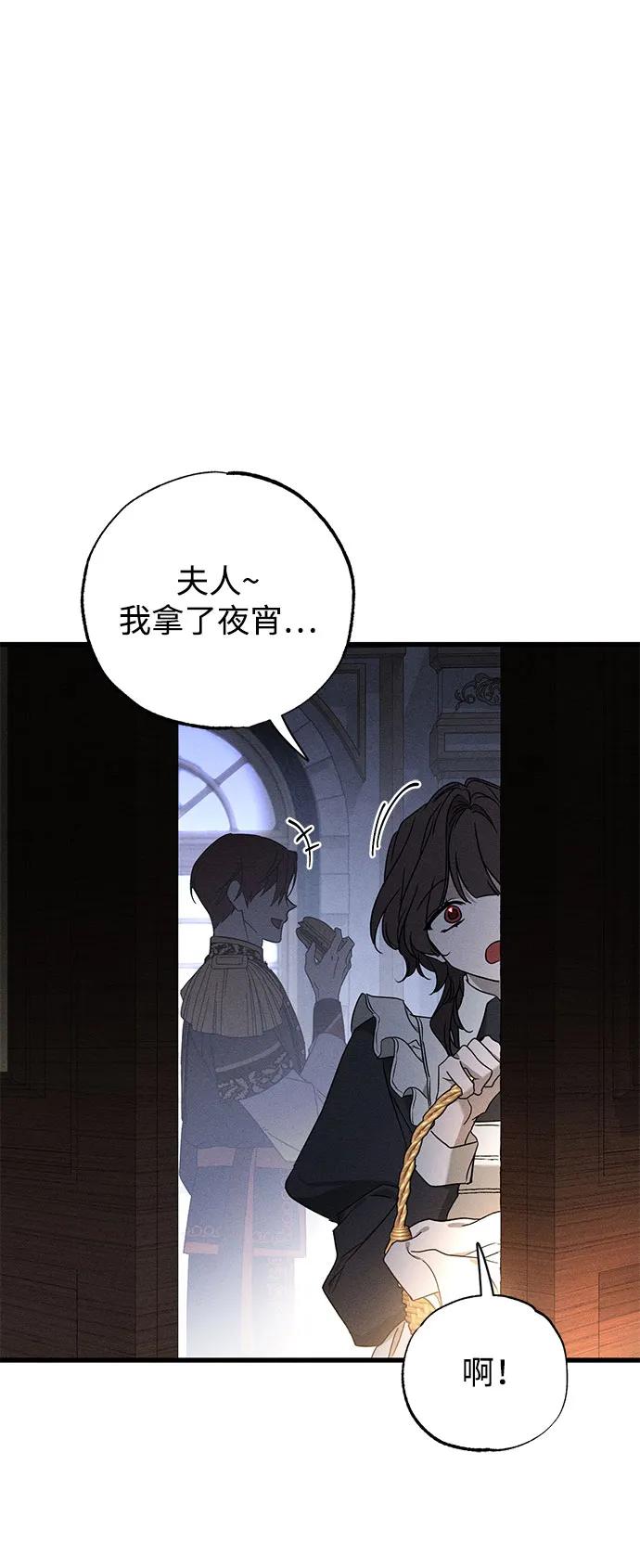 憎恨我的丈夫失忆了 第48话 第24页