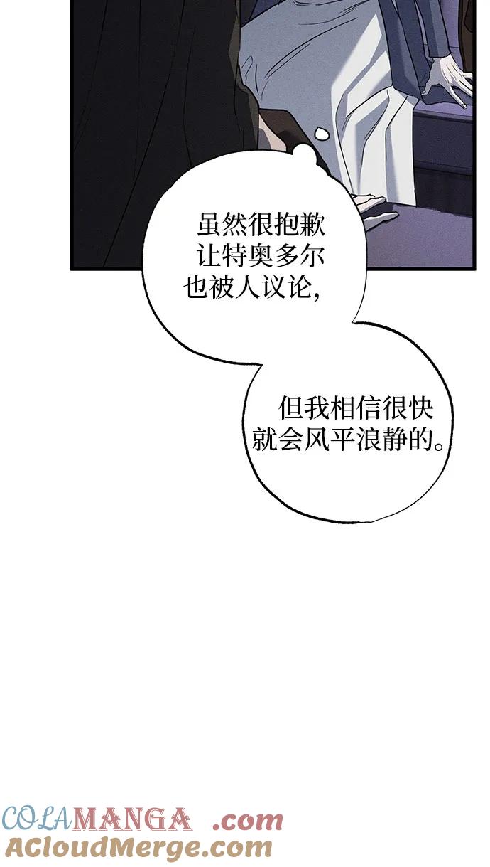 憎恨我的丈夫失忆了 第48话 第69页