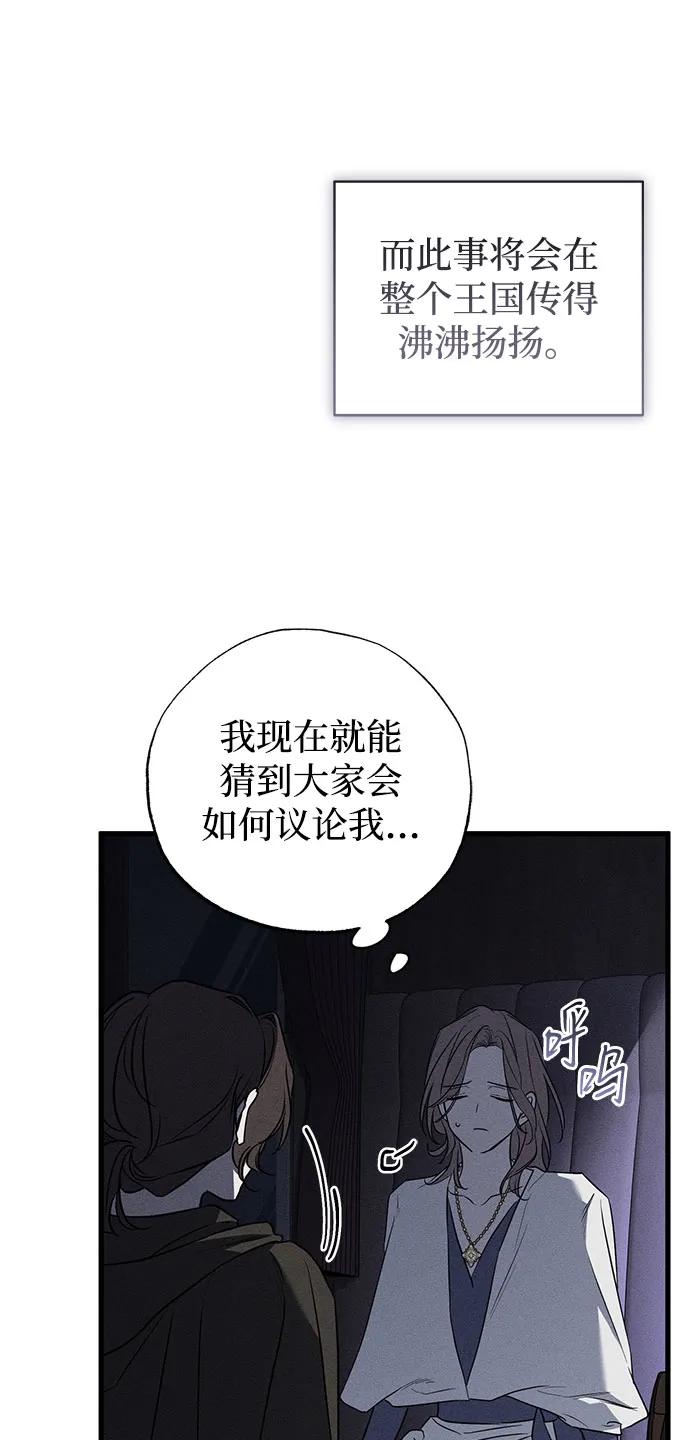 憎恨我的丈夫失忆了 第48话 第68页
