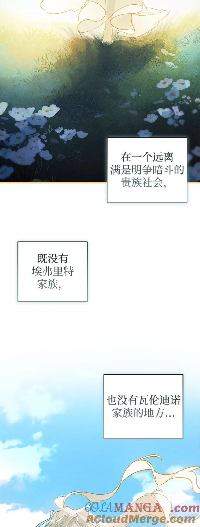 憎恨我的丈夫失忆了 第48话 第73页