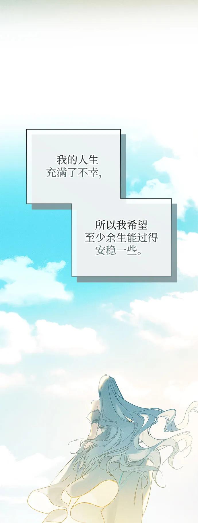 憎恨我的丈夫失忆了 第48话 第72页