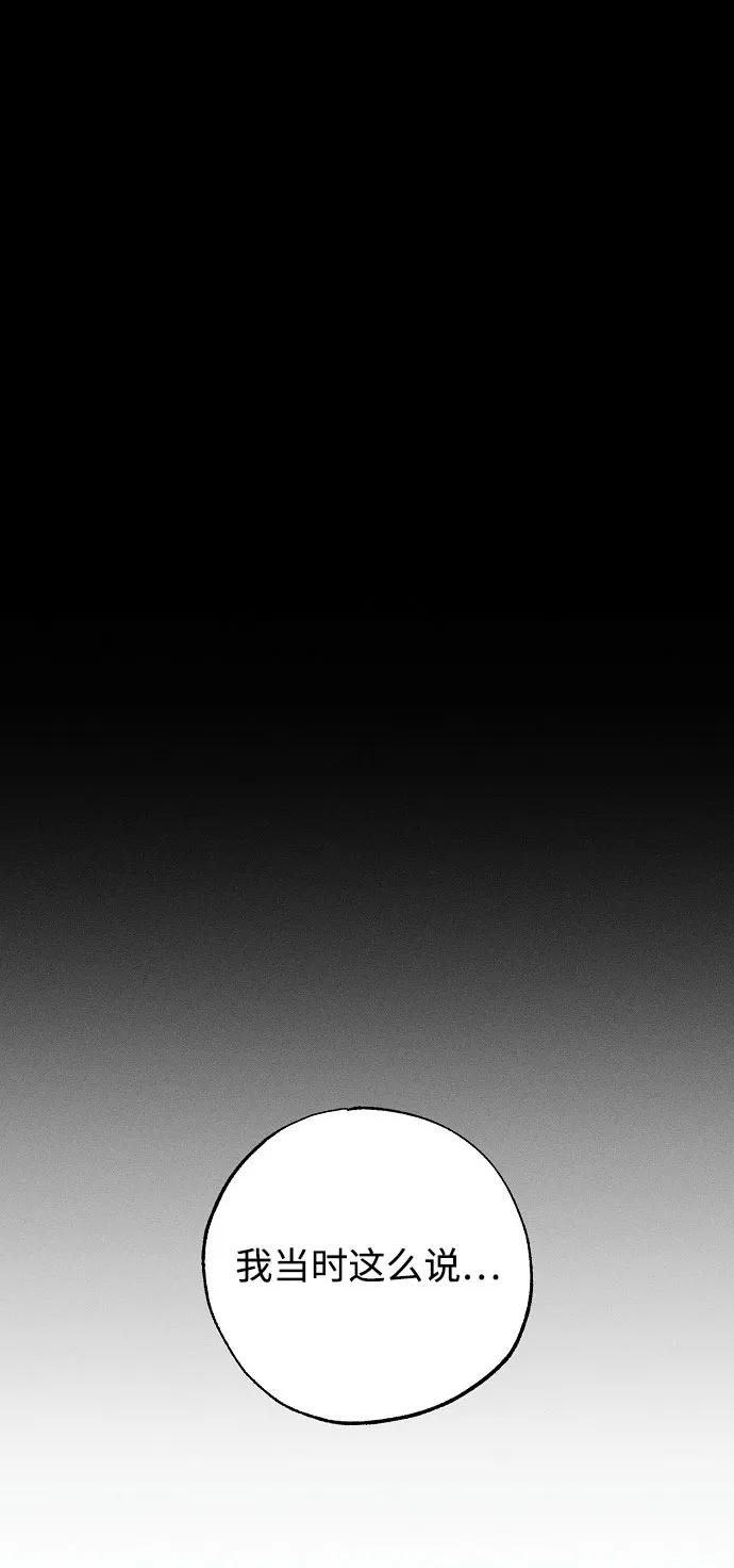 憎恨我的丈夫失忆了 第48话 第6页