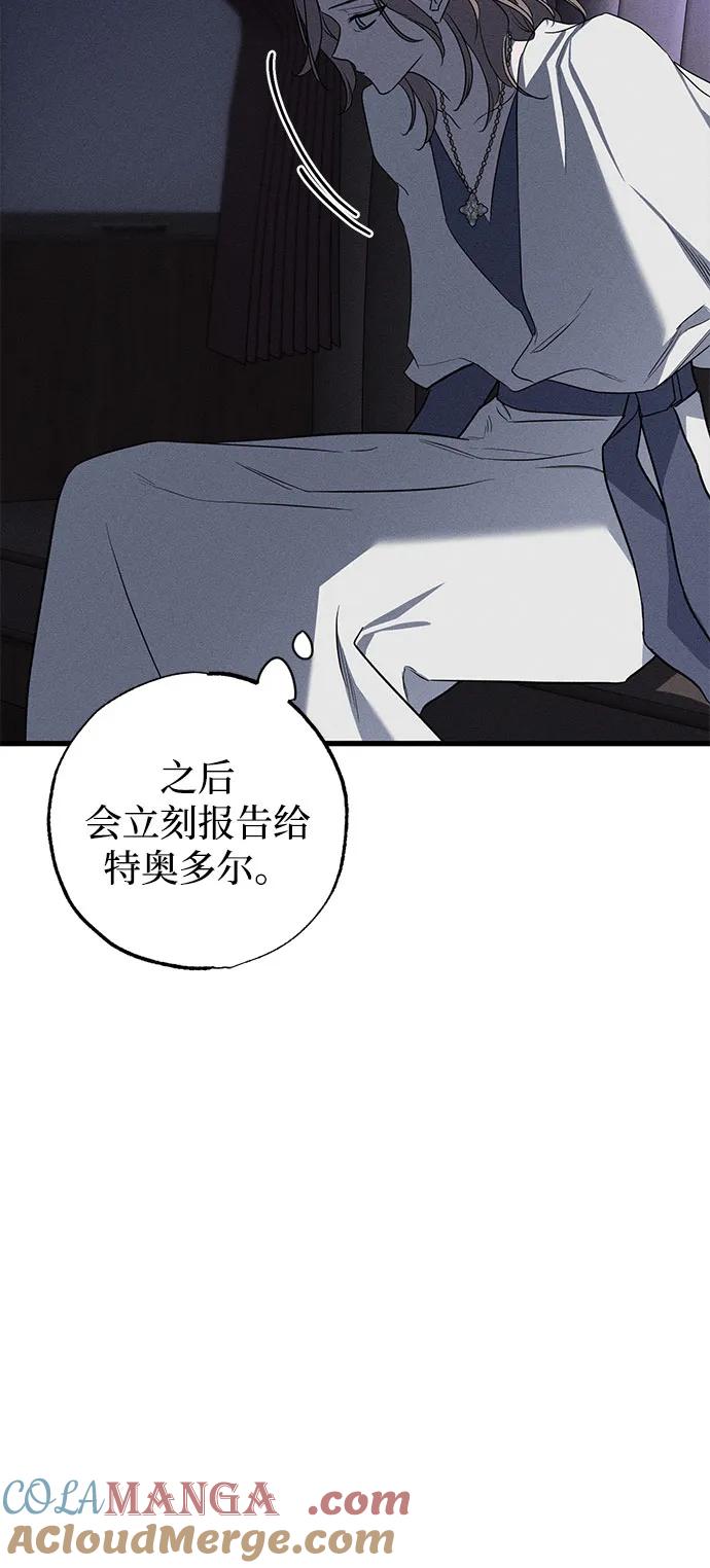 憎恨我的丈夫失忆了 第48话 第65页
