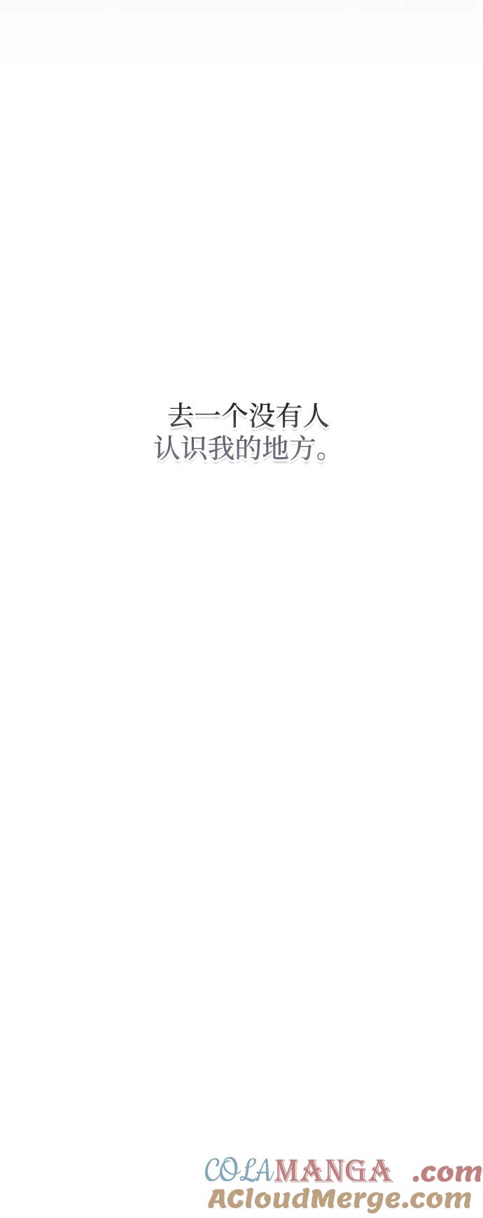 憎恨我的丈夫失忆了 第48话 第57页
