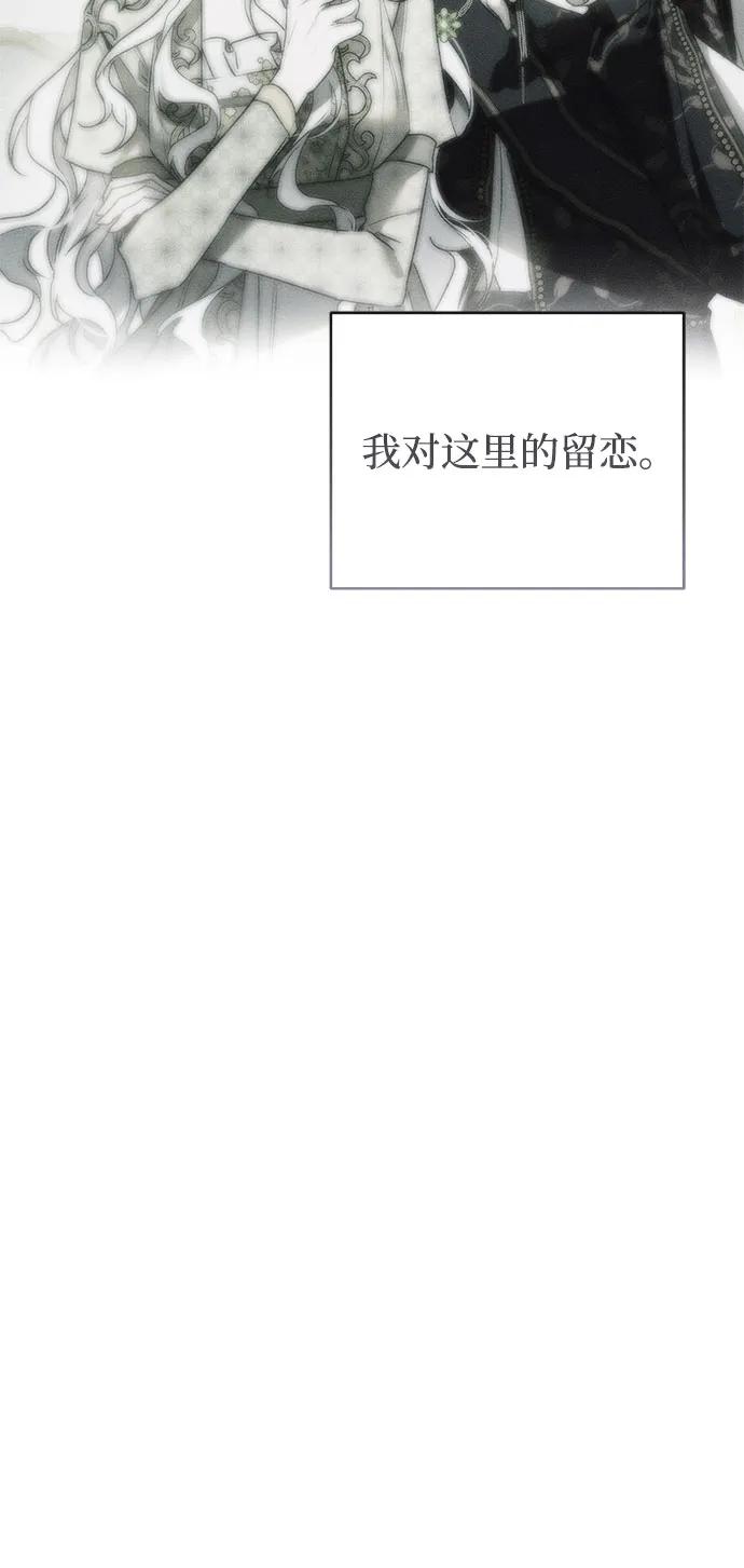 憎恨我的丈夫失忆了 第48话 第50页