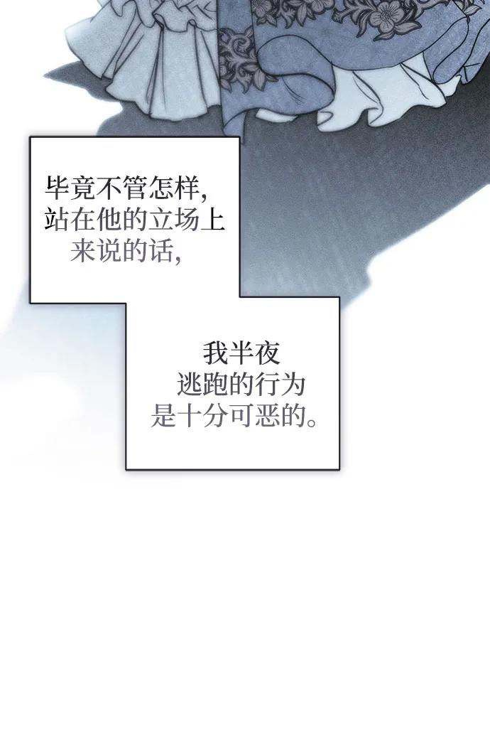 憎恨我的丈夫失忆了 第48话 第67页